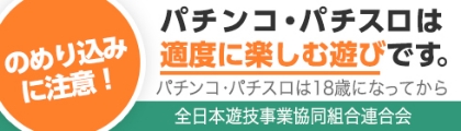 パチンコ・パチスロ依存問題特設サイト